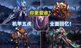 机甲返场爆料怎么做视频,视频制作攻略与亮点前瞻