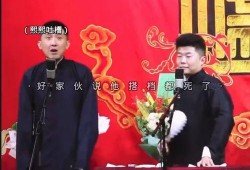 来看德云社爆料的视频,独家视频曝光惊人幕后