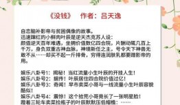 娱乐圈爆料类的小说,幕后爆料，明星们的真实生活