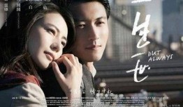 一生一世 电影在线观看,穿越时空的爱情传奇在线观影指南