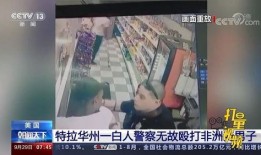 打人男子邻居爆料视频,目睹男子街头暴力打人，现场画面令人震惊