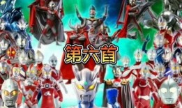 奥特曼新版爆料视频大全,揭秘全新宇宙英雄的神秘面纱