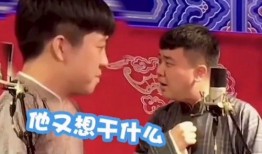 来看德云社爆料的视频,独家视频曝光惊人幕后