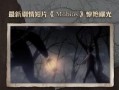 第五人格前瞻最新爆料总结,新角色、新机制，惊悚冒险再升级！