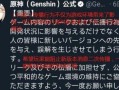 原神内鬼富人爆料视频,富人玩家内部操作揭秘