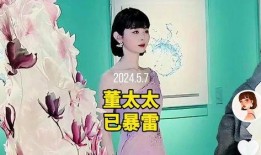 董太太直播爆料最新消息,最新热点事件内幕大曝光！