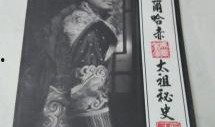 在线观看太祖秘史全集,揭秘明朝开国皇帝朱元璋的传奇人生
