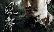 风声 黄晓明在线观看,在线观看重温经典谍战风云