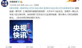 贵州安顺新闻爆料电话,倾听民意，守护平安
