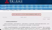 央行最新爆料消息