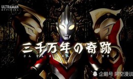 特利迦图片爆料视频,神秘角色首次亮相，精彩剧情提前揭秘