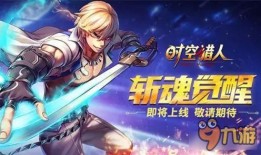 时空猎人3最新爆料攻略