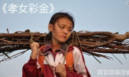 在线观看孝女,网络直播传承孝文化