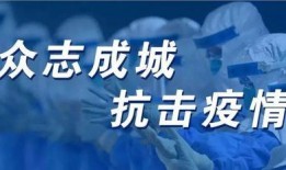 头条爆料石家庄疫情最新,多区启动应急响应，防控措施升级加强