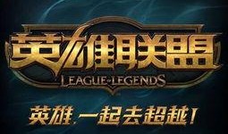 英雄联盟七月爆料视频在线观看