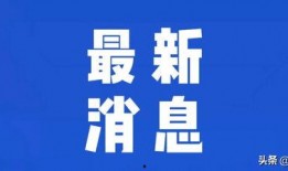 深圳爆料热点新闻最新事件
