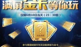 cfm花费钻石活动最新爆料,全新福利来袭，战火升级，钻石盛宴等你来战！