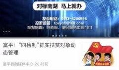 富平新闻爆料热线,倾听民声，助力和谐发展